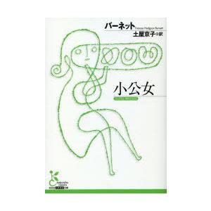 小公女