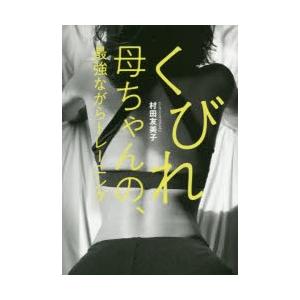 くびれ母ちゃんの、最強ながらトレーニング 痩せたかったら膣を...