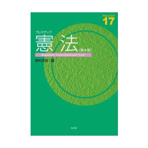 プレステップ憲法