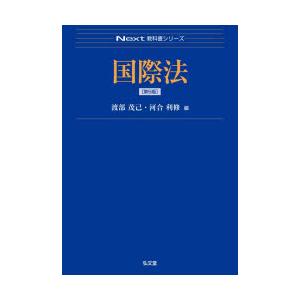 国際法