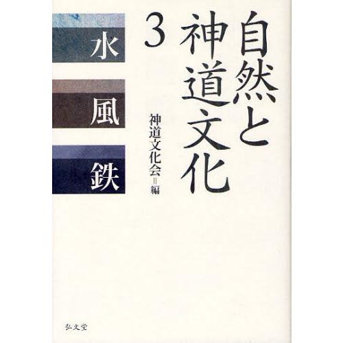 自然と神道文化 3