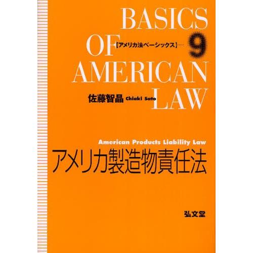 アメリカ製造物責任法