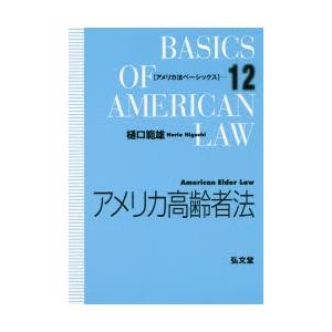 アメリカ高齢者法