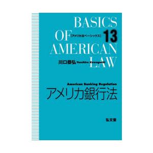 アメリカ銀行法