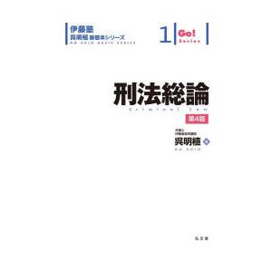 刑法総論の商品画像