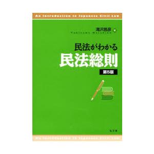 民法がわかる民法総則｜dss