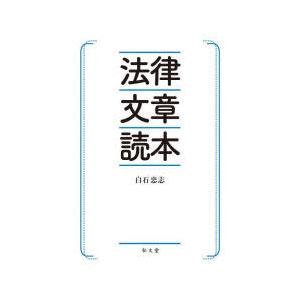 法律文章読本｜dss