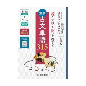 古文単語315 サイズの商品一覧 通販 Yahoo ショッピング