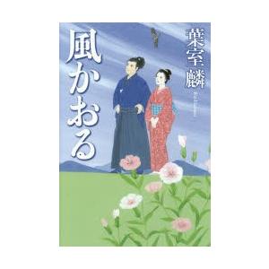 風かおる
