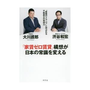 「家賃ゼロ賃貸」構想が日本の常識を変える “姫路のトランプ”と呼ばれる不動産王の発想力