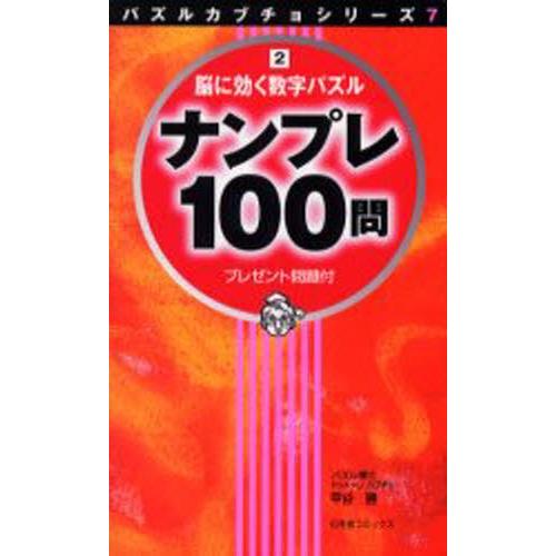 ナンプレ100問 2