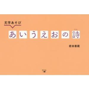あいうえおの詩 文字あそび
