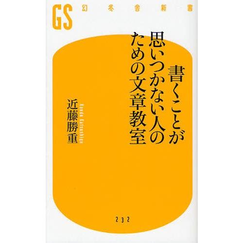 書くことが思いつかない人のための文章教室