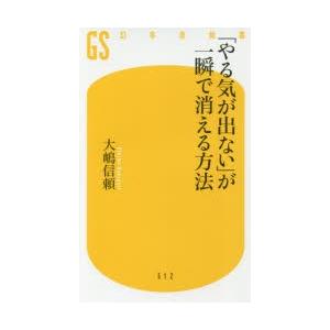 「やる気が出ない」が一瞬で消える方法