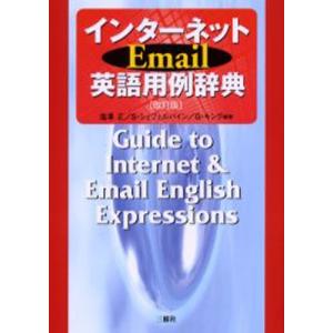 インターネットEmail英語用例辞典｜dss