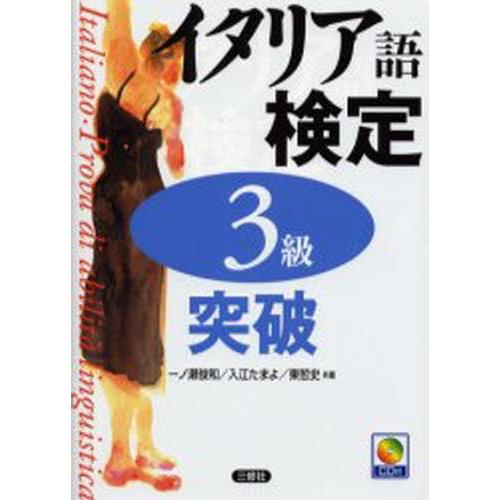 イタリア語検定3級突破
