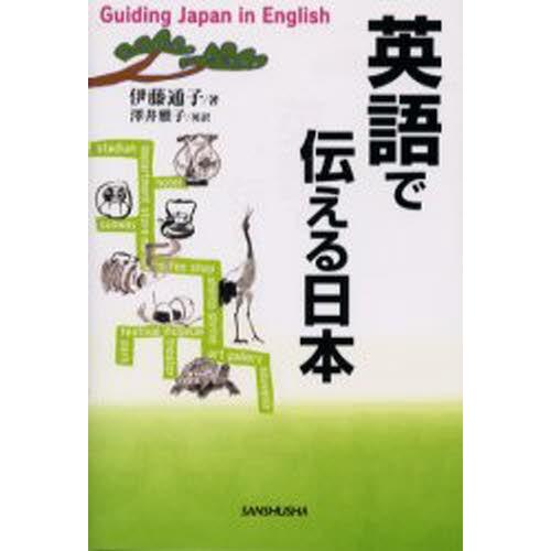 伝える 英語で