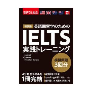 IELTS実践トレーニング