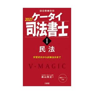 ケータイ司法書士 2027-1