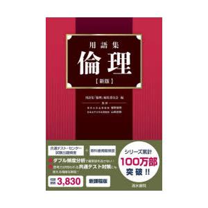 用語集倫理