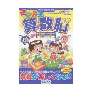 きらめき算数脳 入学準備〜小学1年生ずけい・いち