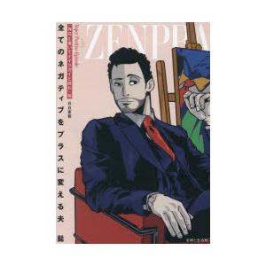 全てのネガティブをプラスに変える夫髭 「NGと書いてナイスガイと読む」編