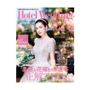 ホテルウエディング関西＆東海 No.13（2023Autumn＆Winter）