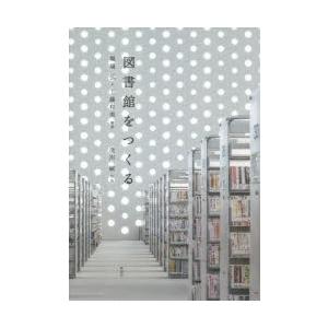 図書館をつくる