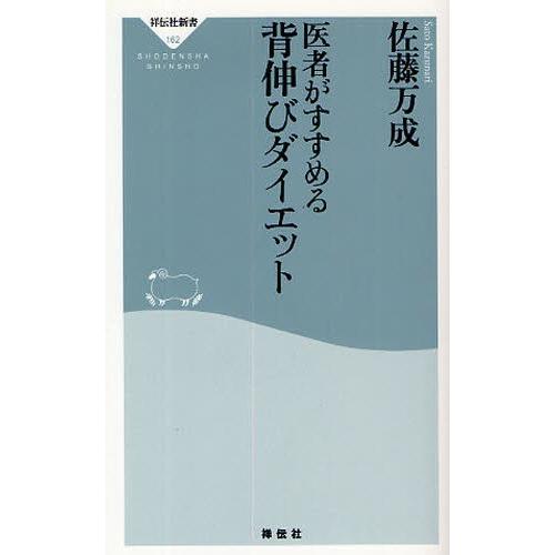 医者がすすめる背伸びダイエット