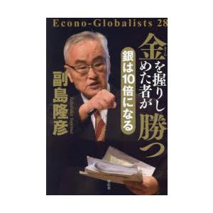金を握りしめた者が勝つ