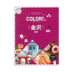 金沢 能登