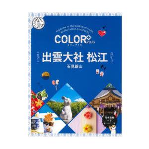 出雲大社 松江 石見銀山