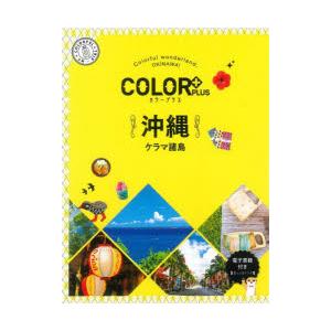沖縄 ケラマ諸島