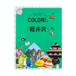 軽井沢