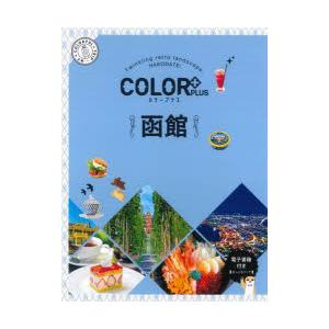 函館