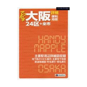 でっか字大阪詳細便利地図 24区＋全市｜dss