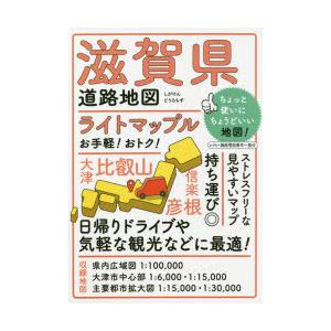 ライトマップル滋賀県道路地図