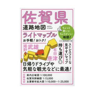 ライトマップル佐賀県道路地図