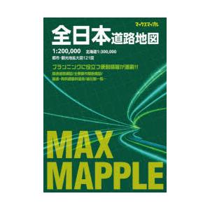 全日本道路地図