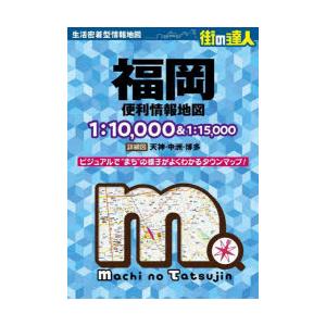 福岡便利情報地図