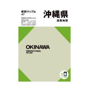 沖縄県道路地図
