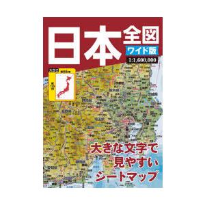 日本全図 ワイド版｜dss