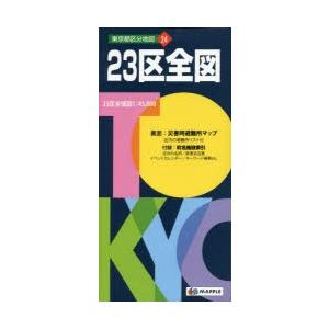 23区全図