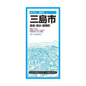 三島市 長泉・清水・函南町