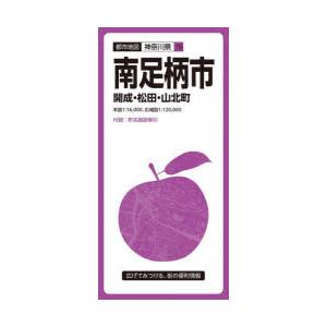 南足柄市 開成・松田・山北町