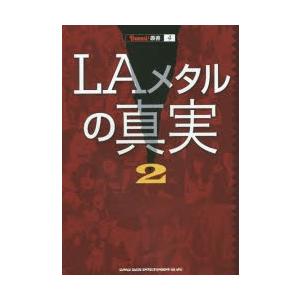 LAメタルの真実 2