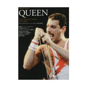 クイーン ライヴ・ツアー・イン・ジャパン1975-1985