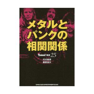 メタルとパンクの相関関係