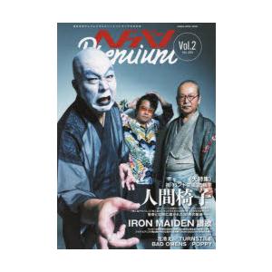 ヘドバンPremium Vol.2（2024FALL）