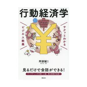 行動経済学